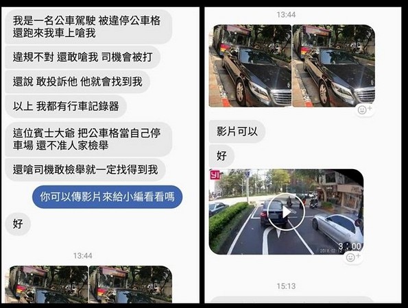 ▲▼台北一名公車司機載客時遇到一輛賓士違停公車站牌，靠站後見對方沒要離開，便開始按喇叭。不料，賓士男竟直接上車怒嗆「為什麼你會被人家打」，還在下車時烙下狠話說，「你去舉報我一定找到你」，讓司機氣得把影片PO上網。（圖／翻攝爆料公社）