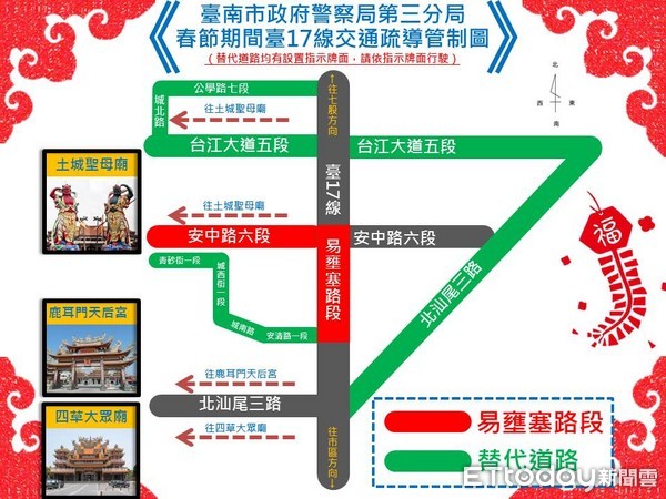 ▲台南市警三分局呼籲民眾選擇替代道路，新春快樂遊台江。（圖／警方提供）