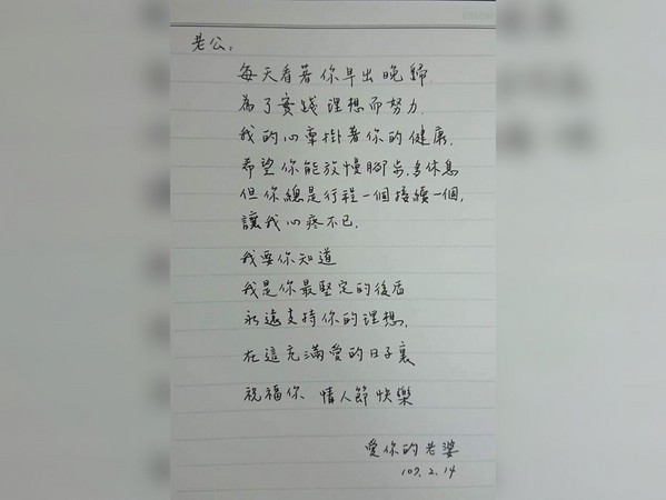 ▲▼鄭文燦妻子寫情書。（圖／翻攝自鄭文燦臉書）