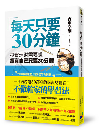 ▲▼日作家：把握每天30分鐘～好好睡一覺也算。（圖／大田出版）