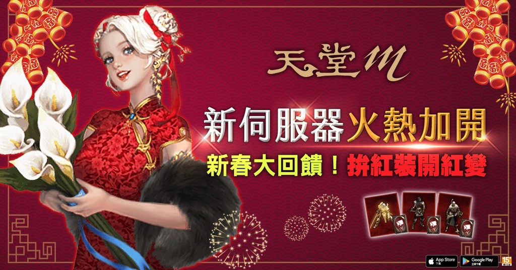 《天堂M》新春加開新伺服器！新英雄變身「格鬥家」登場（圖／遊戲橘子提供）