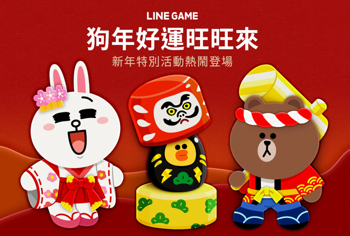 LINE GAME新年回饋活動開跑（圖／LINE 提供）