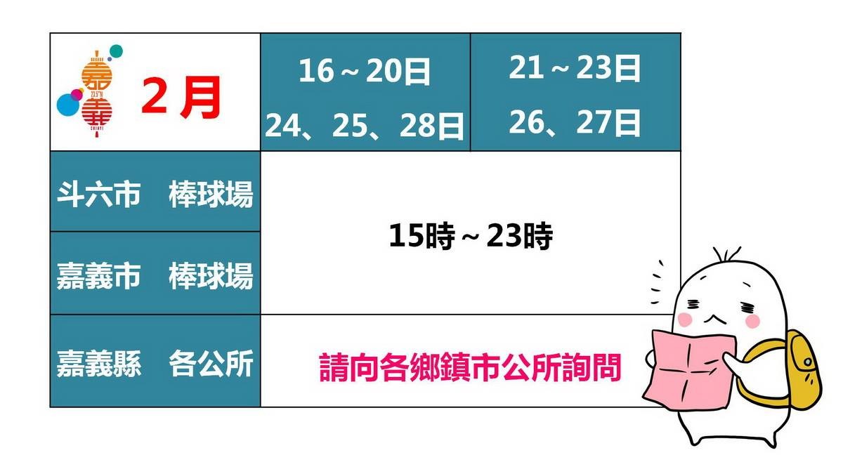 ▲▼2018台灣燈會交通接駁資訊。（圖／取自張花冠臉書）