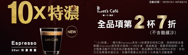 ▲▼多家連鎖店在開工日推出優惠。（圖／翻攝自全家Let`s cafe網站）