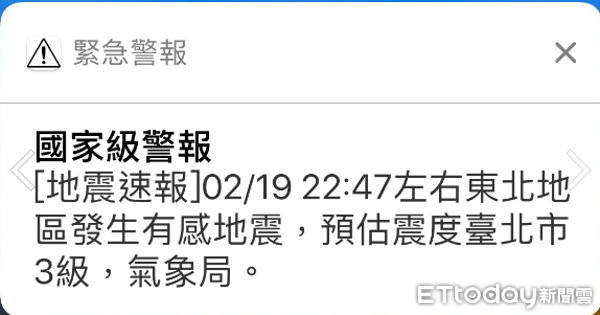 ▲▼0219（年初四）晚間發生規模5.3有感地震，震央位於宜蘭大同鄉，台北市震度3級。（圖／翻攝自APP）