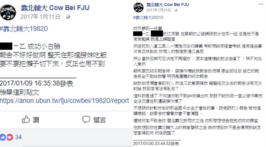 ▲▼一名就讀輔仁大學的陳姓男大生因校內課程問題，和同班的江姓女大生在臉書粉專「靠北輔大」發生衝突；陳男私傳網路下載的報案三聯單偽造後嗆「你想要好好過年是不可能的喔」，兩人憤而互告。新北地院依偽造文書罪判陳男6月徒刑，緩刑2年。（圖／翻攝靠北輔大）