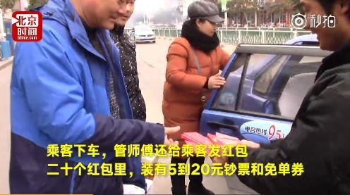 ▲▼計程車司機發紅包。（圖／翻攝自秒拍）