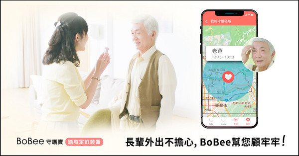 ▲▼「BoBee守護寶」,遠傳,防失智,GPS定位裝置。（圖／遠傳電信提供）