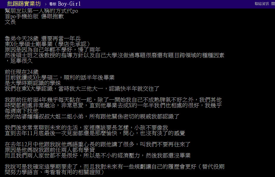 ▲▼台中一名男網友抱怨，他天資聰穎但就是不努力，最後只能在「學店（私校）」讀碩班，不然依定可以考上國立名校，只是他之前太混導致延畢2年，讀碩士4年的他已年近30歲；不料，他竟因此被女友的媽媽以「社會是很現實的」逼迫分手，想到交往5年的女友就這樣掰了，他痛心PO文，卻被網友轟爆。（圖／翻攝PTT）