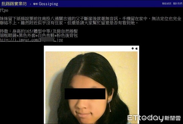 ▲台北市一名24歲莊姓女子於家中留紙條，告訴家人要前往八通關父子斷崖，家屬在PTT上尋人。（圖／翻攝自PTT）
