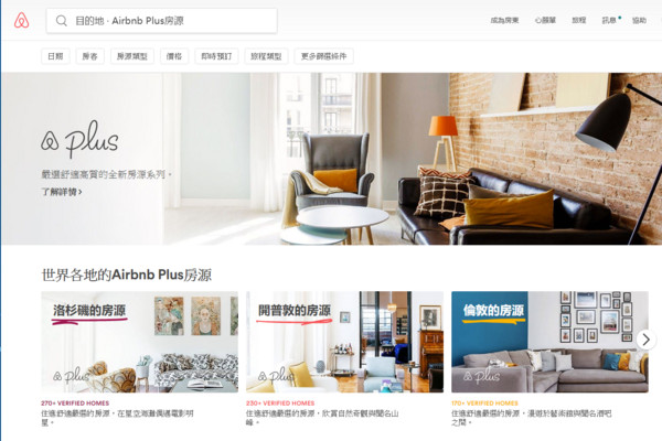 ▲▼Airbnb搶攻金字塔頂端客源，推出高品質Airbnb Plus服務。（圖／翻攝自Airbnb）