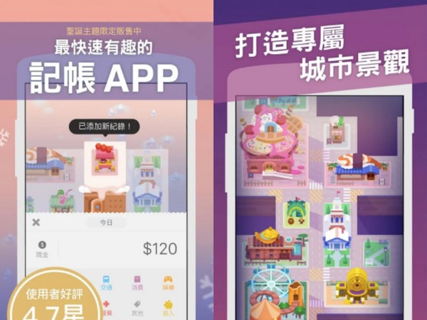 ▲《記帳城市》APP（圖／翻攝自play.google.com）