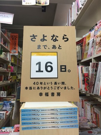 ▲▼             。（圖／幸福書房 代々木上原店粉專）