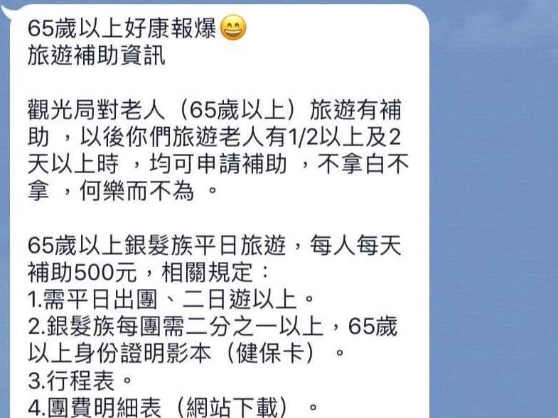 ▲▼網傳銀髮族旅遊每天補助500不拿白不拿。（圖／網友提供）