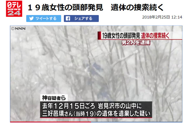 ▲荒山驚見頭顱！北海道19歲少女遭肢解　屍體藏雪堆中。（圖／翻攝自NNN）