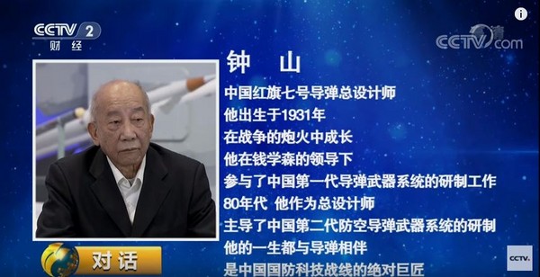 中國導彈先驅鍾山與中國航天科工二院院長張忠陽。（圖／翻攝自央視節目《對話》）