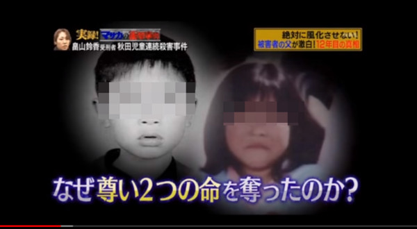 ▲▼2006年日本秋田兒童連續殺害案。（圖／翻攝自YouTube）