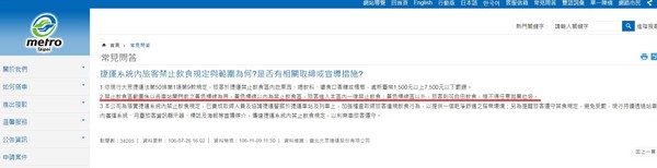 ▲台北捷運公告已說明禁止飲食得相關規章。（圖／翻攝自台北捷運公司網站）