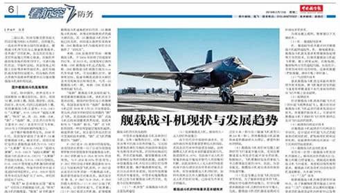 《中國航空報》刊登瀋陽所科研人員撰寫文章，內容直指中型艦載機才是趨勢主流。（圖／翻攝自新浪軍事）