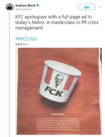 ▲▼「雞荒」結束 英國KFC道歉廣告變身「FCK」。（圖／翻攝自推特）