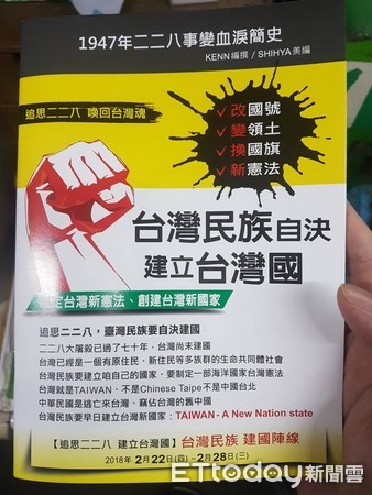 ▲▼二二八前夕燒國旗！台獨團體爆衝突。（圖／記者林煒傑攝）