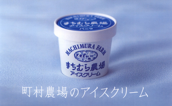▲町村農場冰淇淋。（圖／machimura）