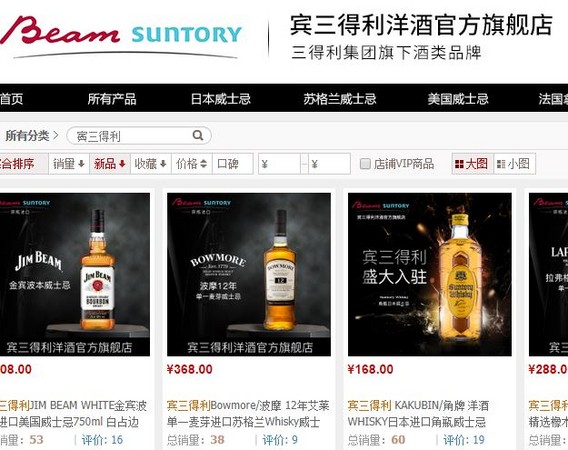 ▲▼賓三得利（Beam Suntory）在天貓開出專賣高端威士忌專賣店             。（圖／翻攝自天貓官網）