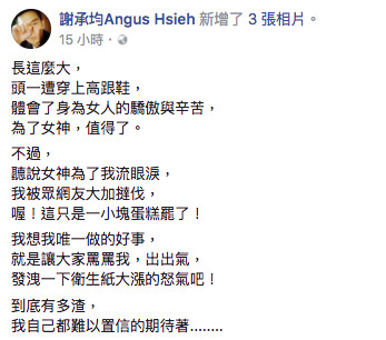 ▲▼謝承均預告自己將變渣男，已做好心理準備挨曾莞婷粉絲的罵了。（圖／翻攝謝承均臉書）