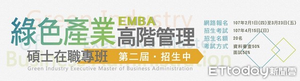 台東大學配合地方產業發展需求，提供產業及中小企業主進修管道，招收第二屆綠色產業高階管理（EMBA）碩士在職專班，共招生20名學員。（圖／台東大學提供）