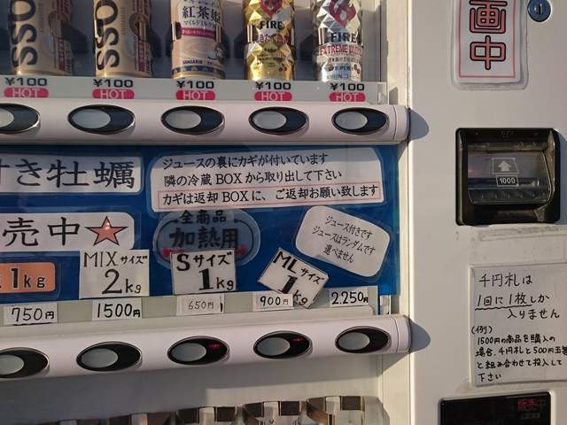 牡蠣販賣機（圖／翻攝自日網）