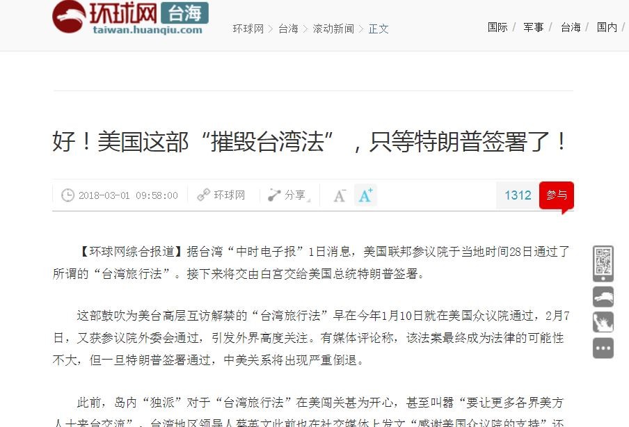 美參院通過台灣旅行法環時 摧毀台灣法就等川普簽署 Ettoday大陸新聞 Ettoday新聞雲 美參院通過台灣旅行法環時 摧毀台灣法就等川普簽署 Ettoday大陸新聞 Ettoday新聞雲