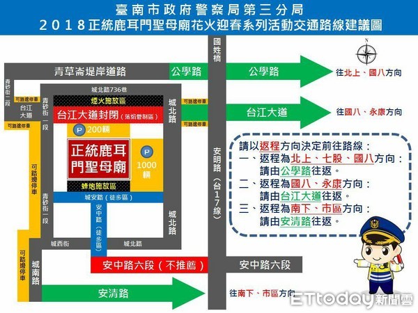 ▲台南市安南區正統鹿耳門聖母廟舉辦「新春元宵嘉年華迓春牛遊行、施放高空煙火」等民俗文化活動，市警三分局配合執行交管疏導，並建議路線。（圖／警方提供）