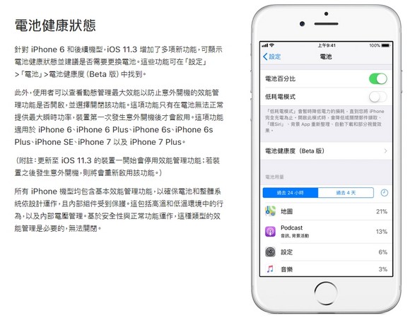▲▼蘋果新版iOS 11.3有電池健康管理功能，讓iPhone不再卡卡。（圖／翻攝自蘋果官網）