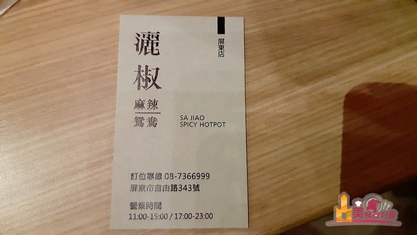 屏東 灑椒麻辣養生鍋 (屏東店)。（圖／影子提供）