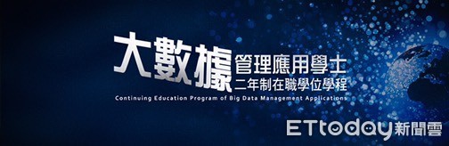 台東大學理工學院特別成立「大數據管理應用學士二年制在職專班」，即日起至3月30日止於台東大學首頁網站開放線上報名。（圖／台東大學提供）