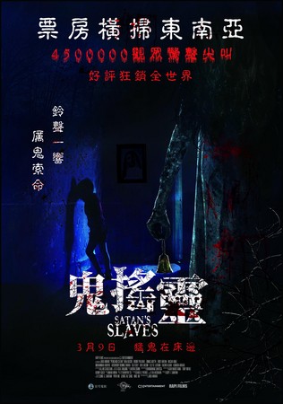 《鬼搖靈》海報。（圖／安可電影提供）