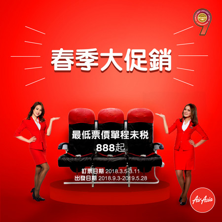 ▲▼AirAsia 3/5開春大促銷，單程最低888元起。（圖／AirAsia提供）