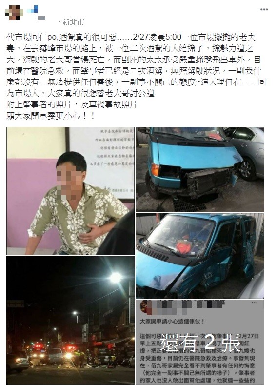 ▲▼ 二度酒駕撞霧峰擺攤夫妻1死1傷　家屬氣：看不出任何悔意，也沒錢（圖／翻攝自「爆料公社」臉書，下同）