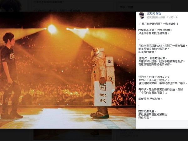 ▲阿信在巴黎開唱，台北時間早上9點多PO出一篇感性告白文，引起廣大歌迷關注。（圖／翻攝自五月天阿信臉書）