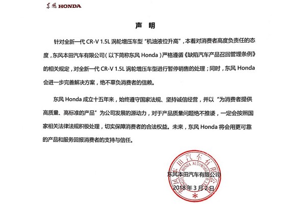 ▲大陸Honda CR-V因「機油門」停售？台灣本田：完全無此問題。（圖／翻攝自東風本田官網）