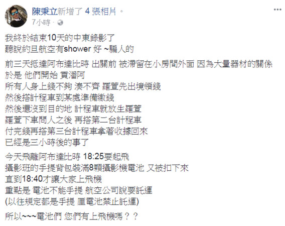 ▲▼《食尚玩家》出關遭滯留敲竹槓！（圖／翻攝自陳秉立臉書）