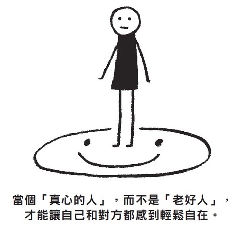 ▲負面,抱歉,拒絕,對不起,道歉。（圖／大田出版提供）