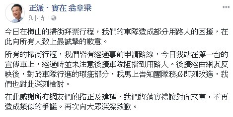 ▲翁章梁於臉書道歉，但仍然遭到炮轟。（圖／翻攝自正派・實在 翁章梁臉書）