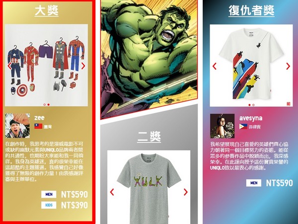 ▲UNIQLO舉辦的全球T恤設計比賽，大獎得主是台灣人。（圖／翻攝自UNIQLO官方網站，下同）