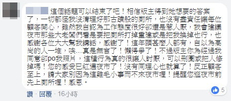 一名女子發文抱怨，弟弟到竹北夜市上廁所，卻突然被一名穿黑衣服的女子收10元，「第一次遇到上廁所要錢的」。黑衣女留言反擊。（圖／翻攝「新竹爆料公社」臉書社團）