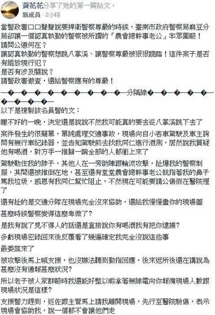 該名員警被打，又不受高層相挺，感覺受到委屈，po網直言想跳八掌溪，引發網友關心。（翻攝自臉書）