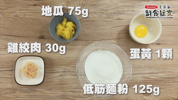 【毛爸鮮食提案】用烤箱自製毛孩零食～卡滋卡滋地瓜脆餅（圖／毛起來 MaoUp）
