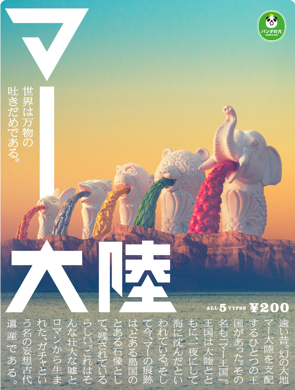 ▲獵奇扭蛋「瑪大陸」魚尾動物（圖／翻攝自www.takaratomy-arts.co.jp）