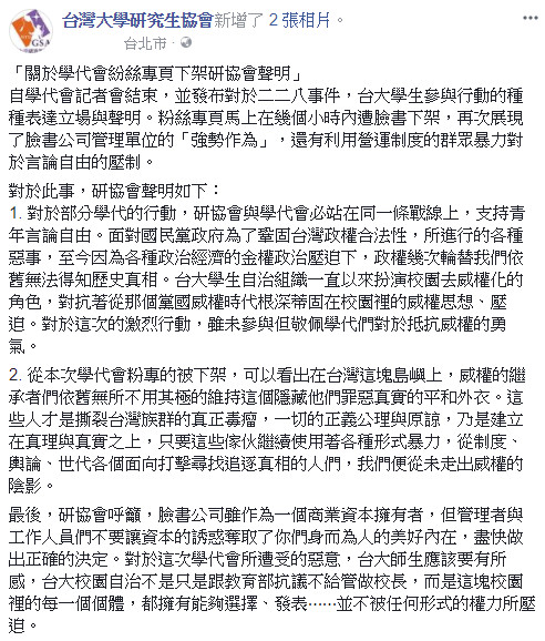 ▲▼台大學代會向228潑漆致敬　PO文力挺慘被檢舉到下架。（圖／翻攝自臉書粉專／台大研究生協會）