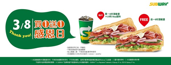 ▲▼年度必排！SUBWAY潛艇堡3／8買一送一　網暴動：可以吃到隔天（圖／SUBWAY）